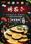 烤茄子