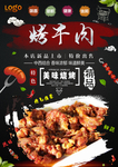 烤牛肉