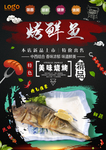 烤鱼宣传单