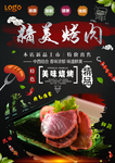 烤肉宣传单