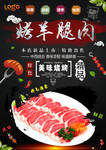 羊腿