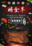 烤全羊宣传单