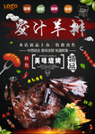 羊排宣传单
