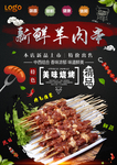 羊肉串