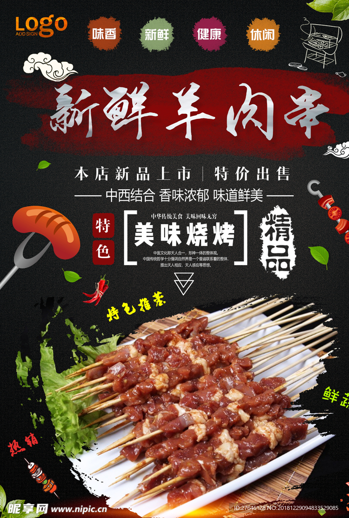 羊肉串