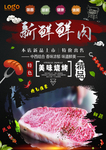 鲜肉