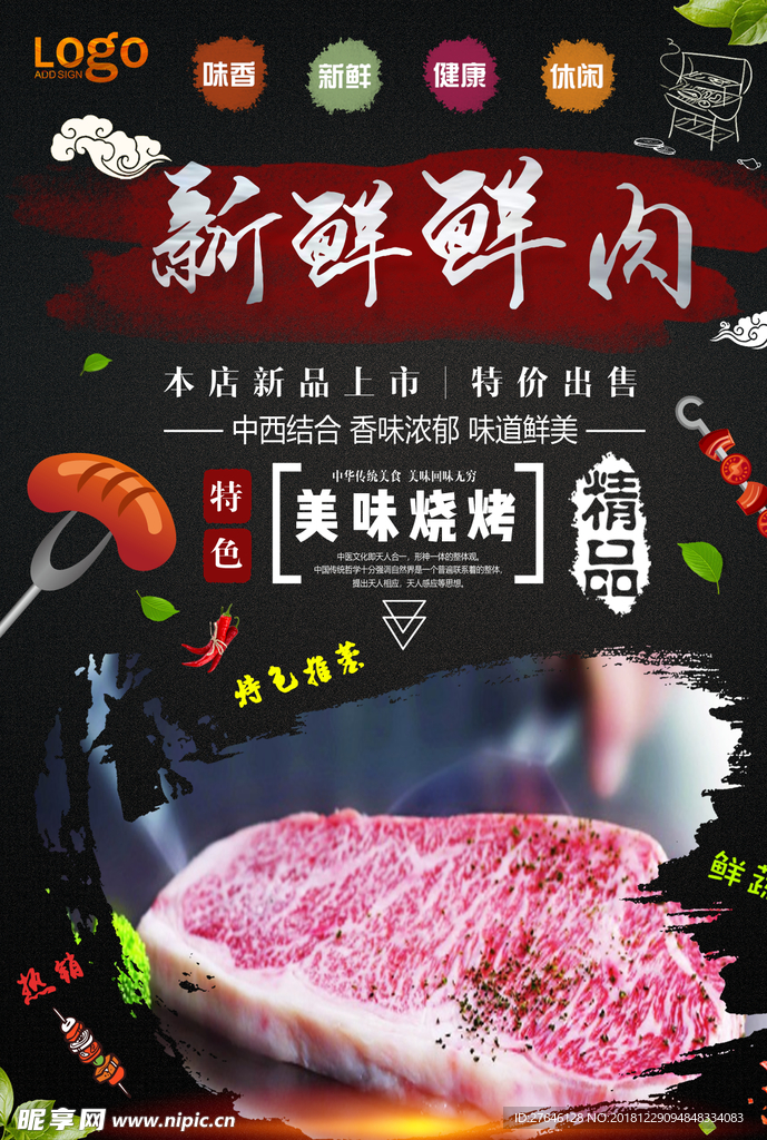 鲜肉