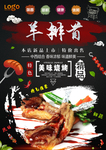 羊排骨