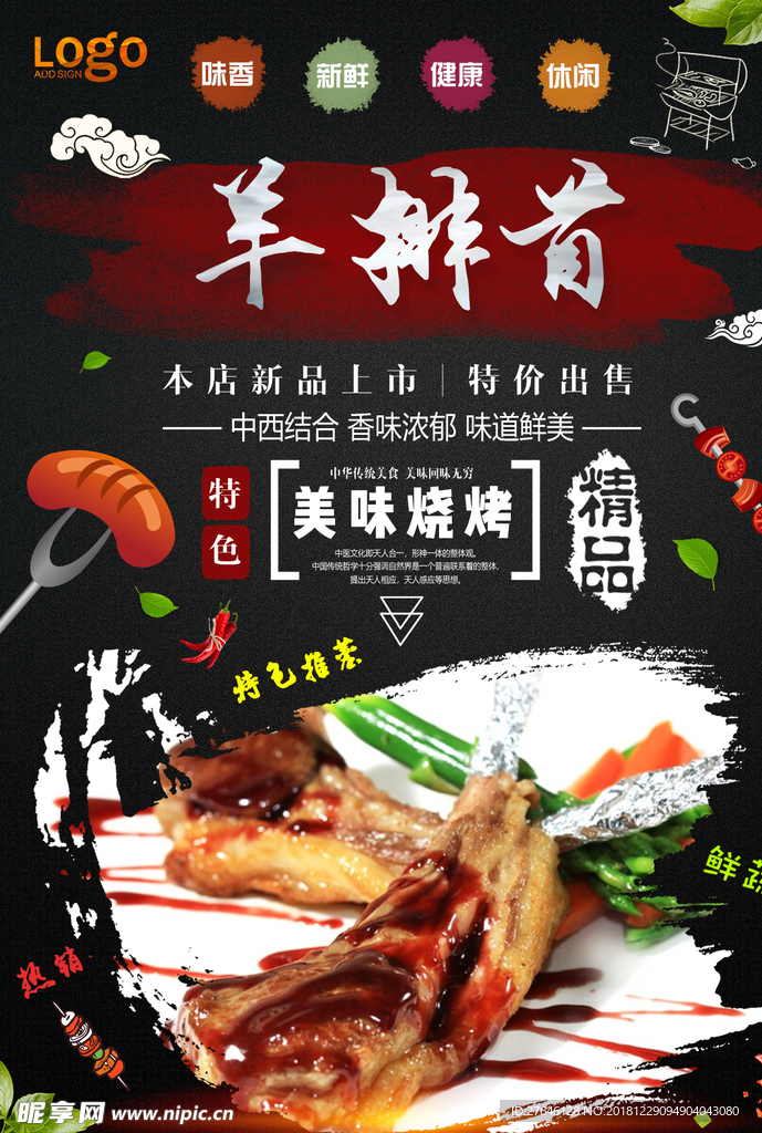 羊排骨