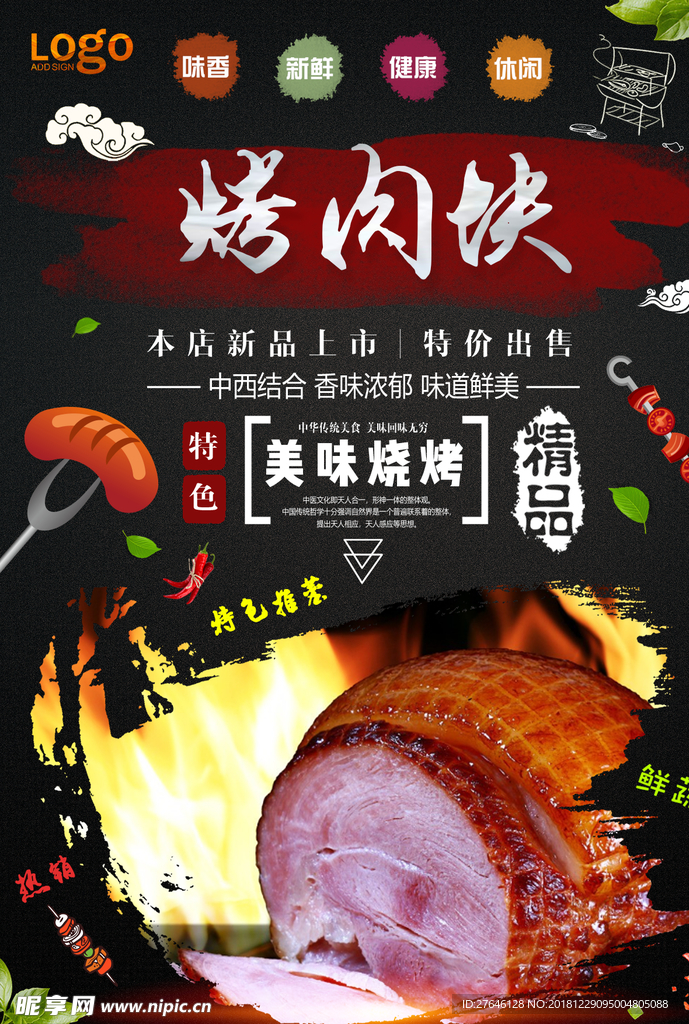 烤肉块
