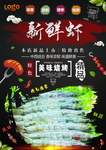 海鲜虾
