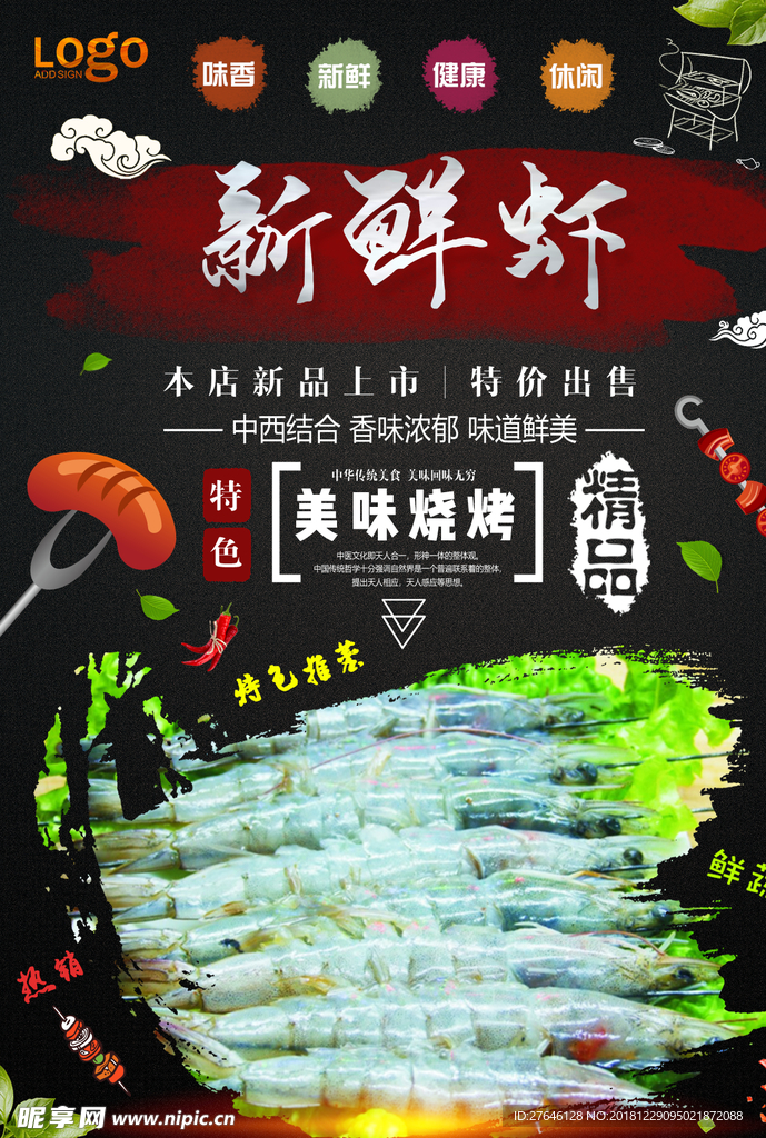 海鲜虾
