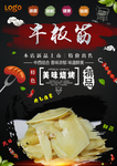 牛板筋宣传单