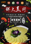 土豆片海报