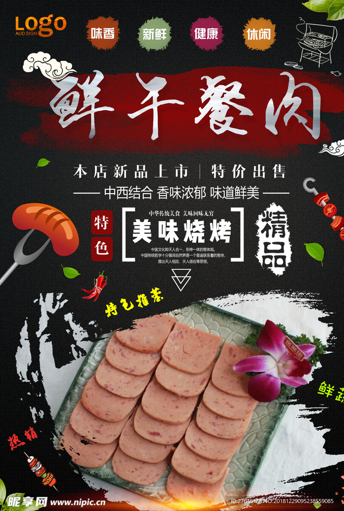 午餐肉