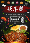 烤羊腿宣传单