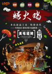 烤鸡灯箱片
