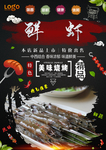 鲜虾