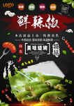 辣椒