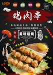 鸡肉串