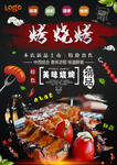 烧烤美食