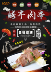 牛肉串展板