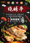 串串