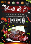 烤肉灯箱片