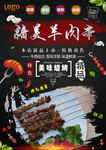 羊肉串宣传单