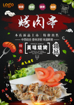 烤串灯箱片