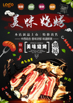 美味烧烤