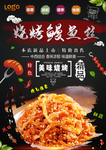 鳗鱼丝