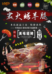 烤羊腿海报