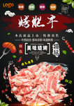 肥牛海报