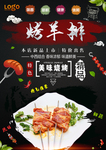 烤羊排灯箱片