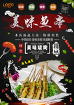 鱼串