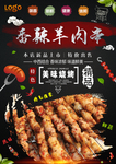 羊肉串宣传单