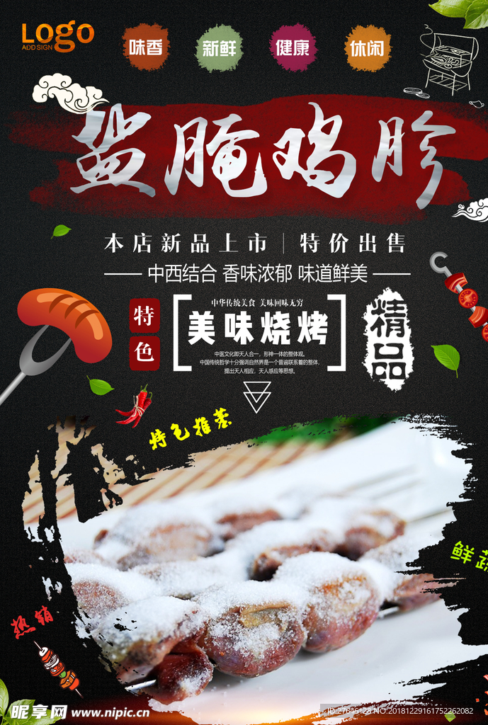 鸡胗