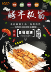 烤牛板筋