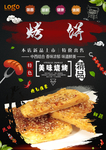 烤饼