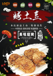 烤土豆