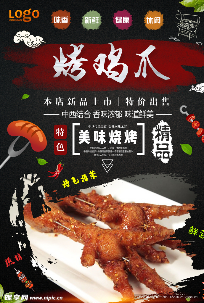 鸡爪
