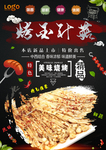 烤金针菇