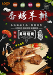 烤羊排海报