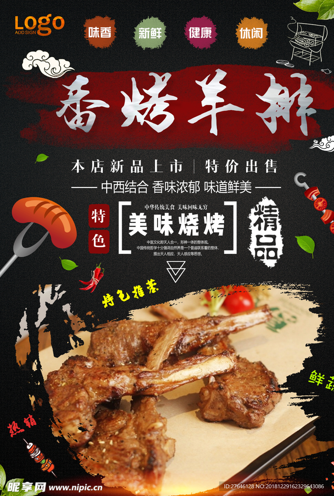 烤羊排海报