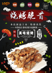 烧烤脆骨
