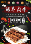 羊肉串灯箱片