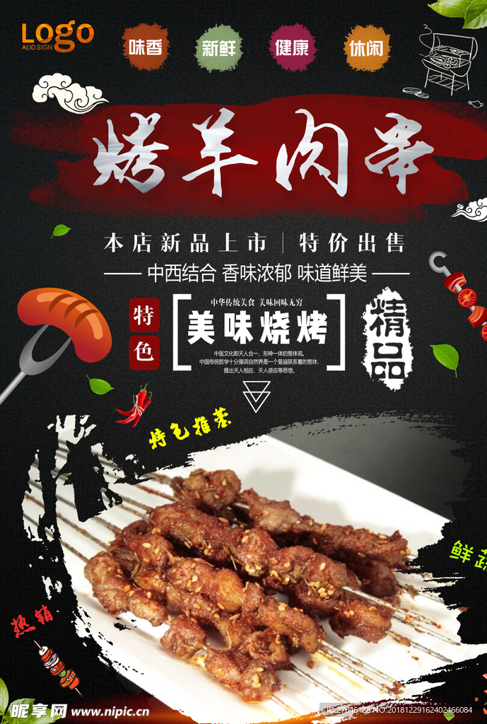 羊肉串灯箱片