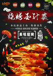 烤金针菇