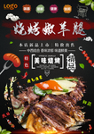 烤羊腿宣传单